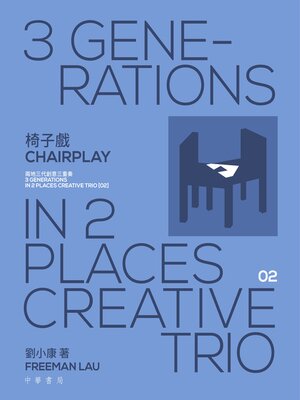 cover image of 椅子戲 CHARIPLAY